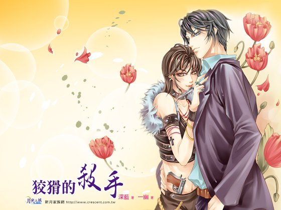 《狡猾的杀手(出书版)》