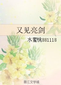 《(亮剑同人)又见亮剑》