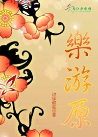 乐游原