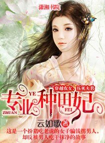 专业种田妃