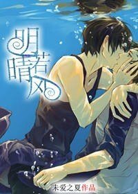 《明若晴风》