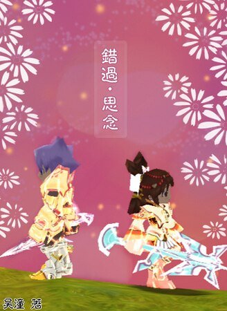 （希望OL同人）错过·思念+落花·流水