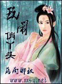 玩闹俏丫头