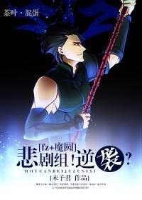 （Fate/Zero同人）[fz+魔圆]悲剧组！逆袭？
