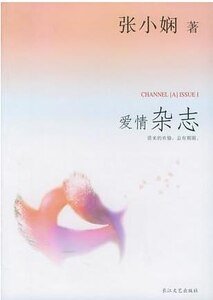 爱情杂志（Channel A）