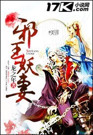 《邪王妖妻》