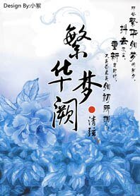 重生·繁华梦阙