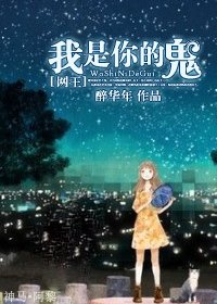 《(网王同人)我是你的鬼》