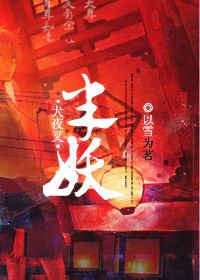 （犬夜叉同人）半妖