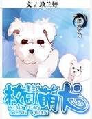 《重生之校园萌犬》