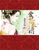 爱妃的夫君们