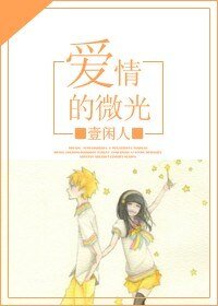 《(声优同人)爱情的微光》