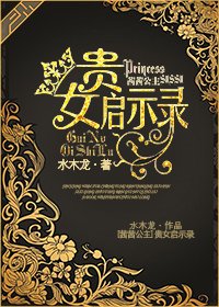 (茜茜公主同人）[茜茜公主]贵女启示录