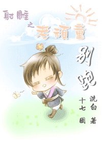 《(射雕同人)射雕之老顽童别跑》