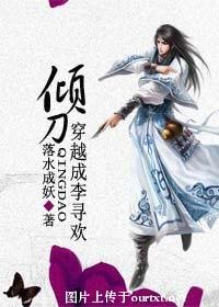(小李飞刀同人)倾刀之穿越成李寻欢