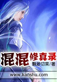 《傲世邪修/混混修真录》