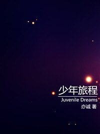 少年旅程
