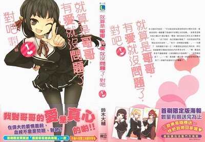就算是哥哥只要有爱就没问题对吧02