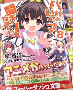 《听爸爸的话!(家有三软妹)/パパのいうことを聞きなさい!》
