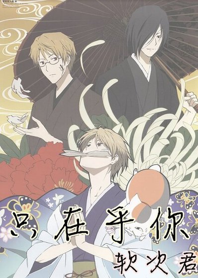 （夏目同人）只在乎你（all夏目）