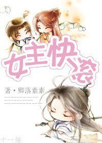 《(修真)女主快滚》