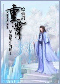 《(仙剑同人)综仙剑重霄/穿越成玄霄》