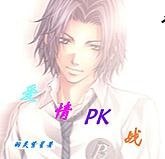 （网王同人）爱情PK战