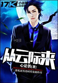 《从云际来》