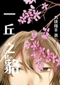 《【病娇】一丘之貉》