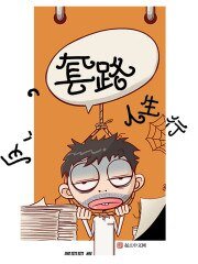 《反套路人生行》