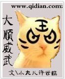 《大顺威武》