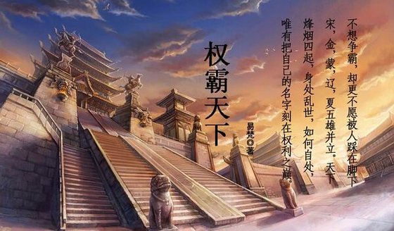 《权霸天下》