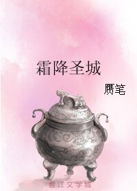 霜降圣城