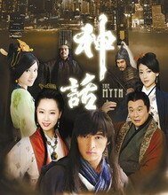 《神话之再度穿越秦汉》