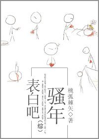 （综漫同人）表白吧，少年！