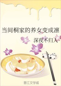 (FATE同人)当间桐家的养女变成凛