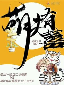 《萌夫有囍》
