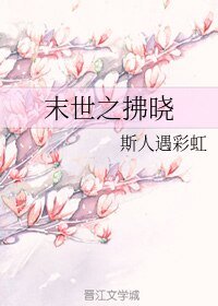 末世之拂晓