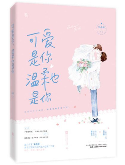 可爱是你，温柔也是你