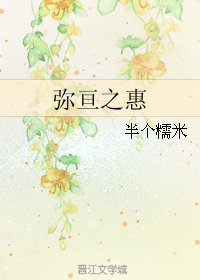 （火影同人）弥亘之惠