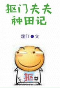 《抠门夫夫种田记》
