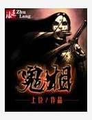 鬼相