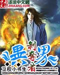 异界剥夺者