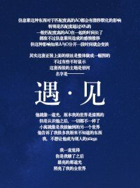 《遇见(ABO)》