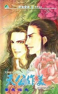 天降麟儿之天公作美（出书版）