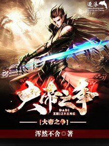 《大帝之争》