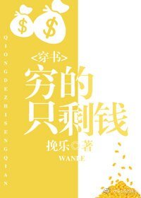 穷的只剩钱（穿书）