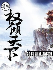 权倾天下