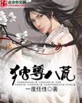 《独尊八荒》