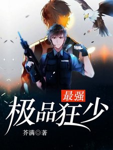 《最强极品狂少》